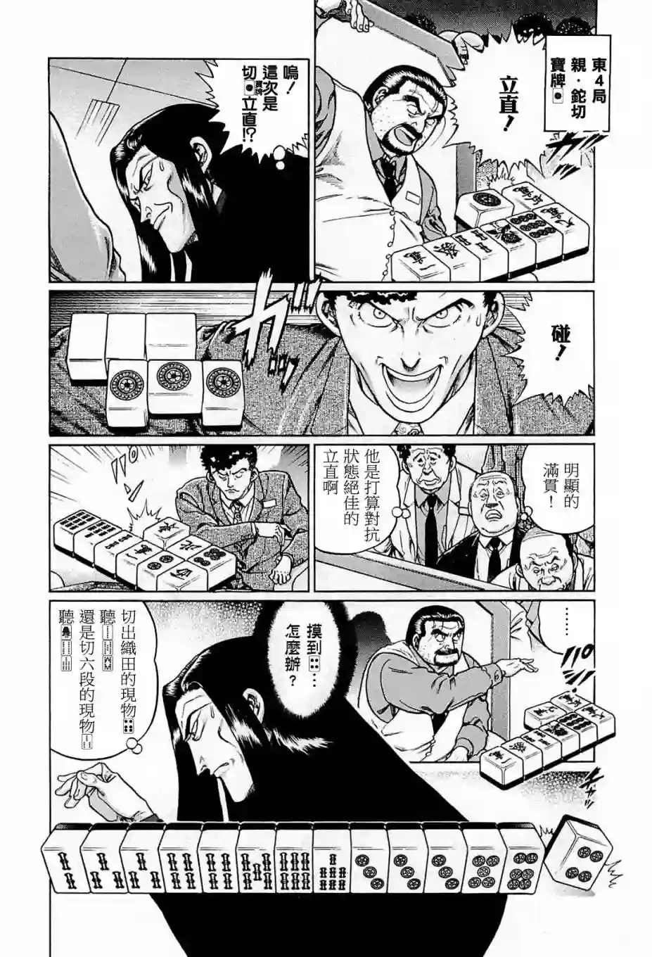 高倍率暗黑麻将列传第193话