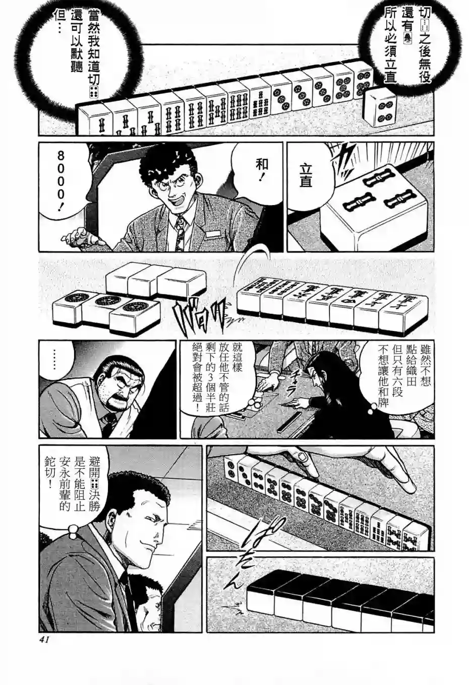 高倍率暗黑麻将列传第193话