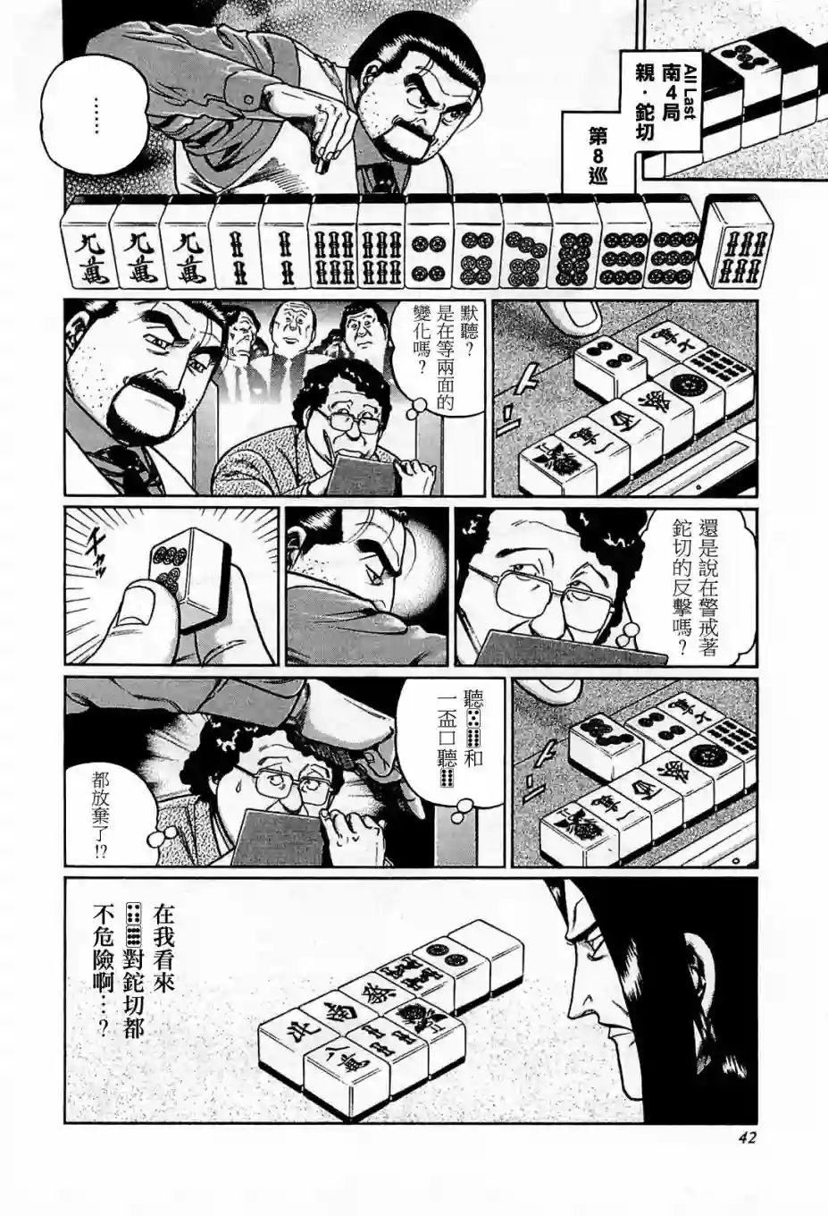 高倍率暗黑麻将列传第193话