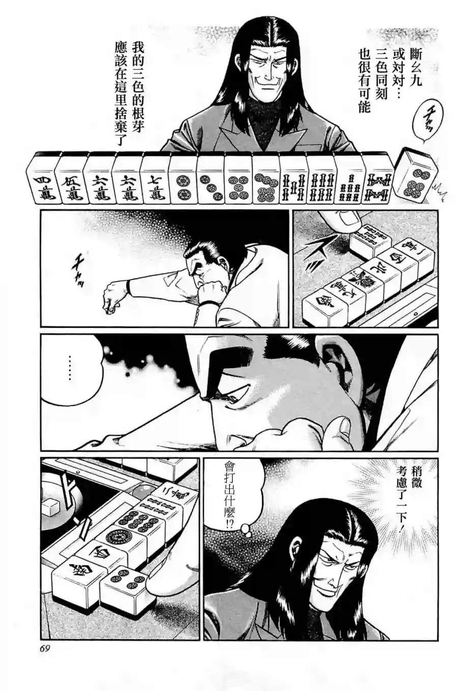 高倍率暗黑麻将列传第194话