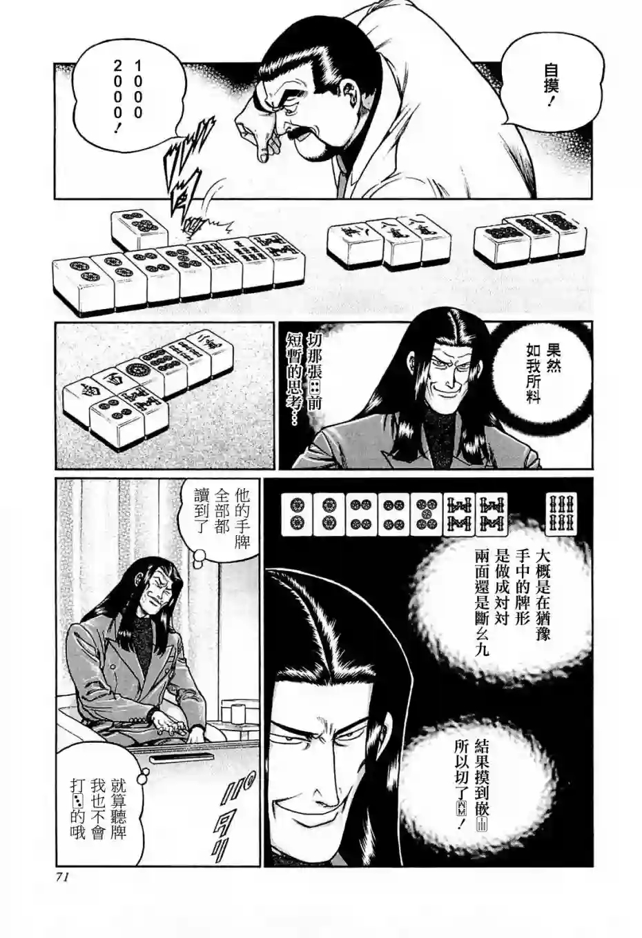 高倍率暗黑麻将列传第194话