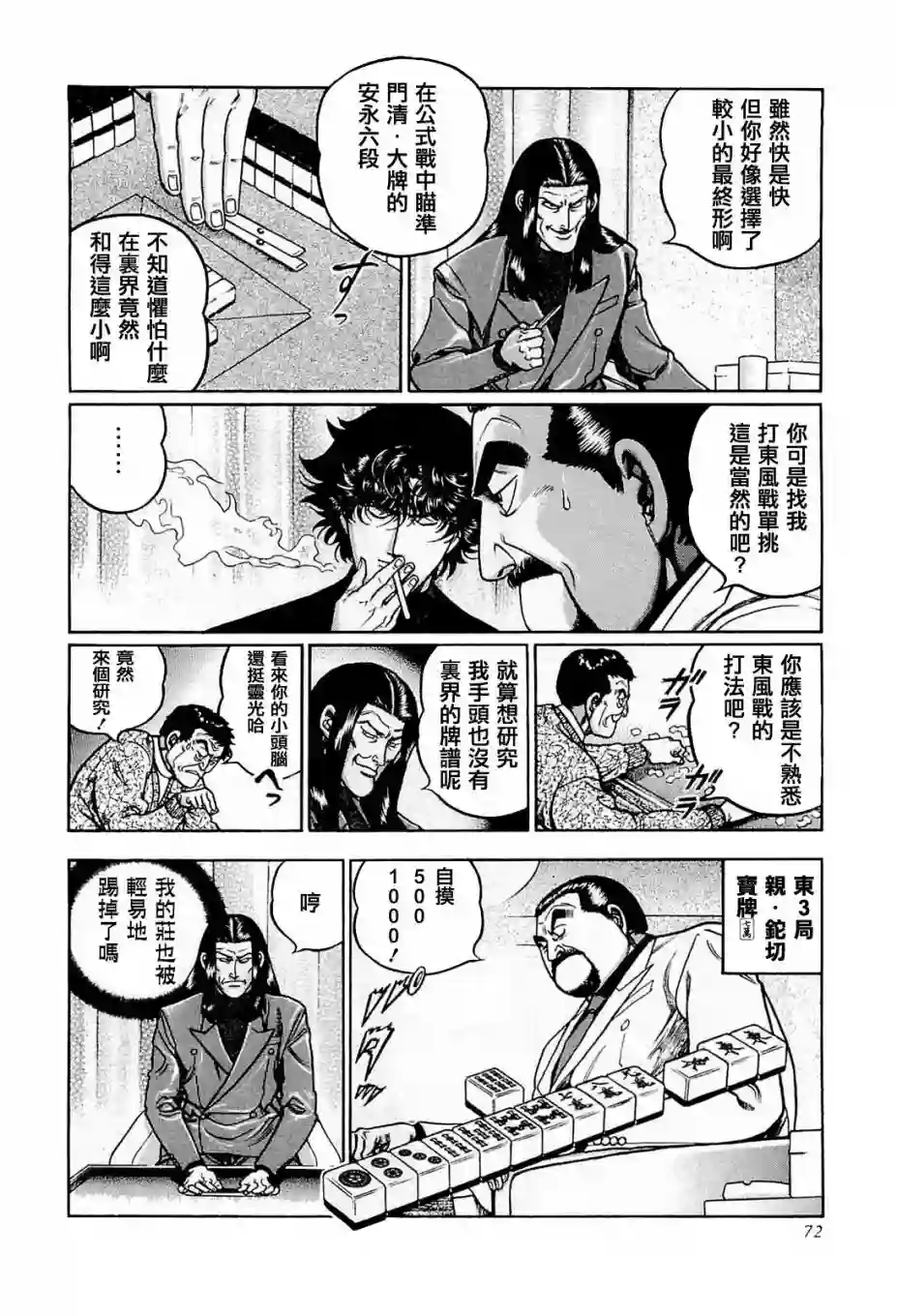 高倍率暗黑麻将列传第194话