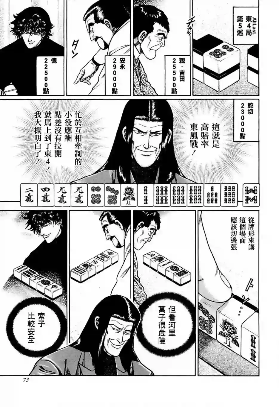 高倍率暗黑麻将列传第194话