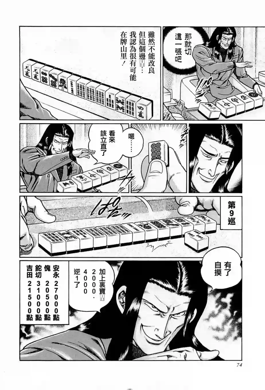 高倍率暗黑麻将列传第194话