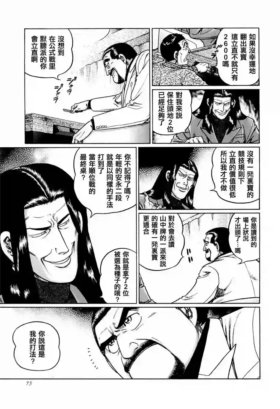 高倍率暗黑麻将列传第194话