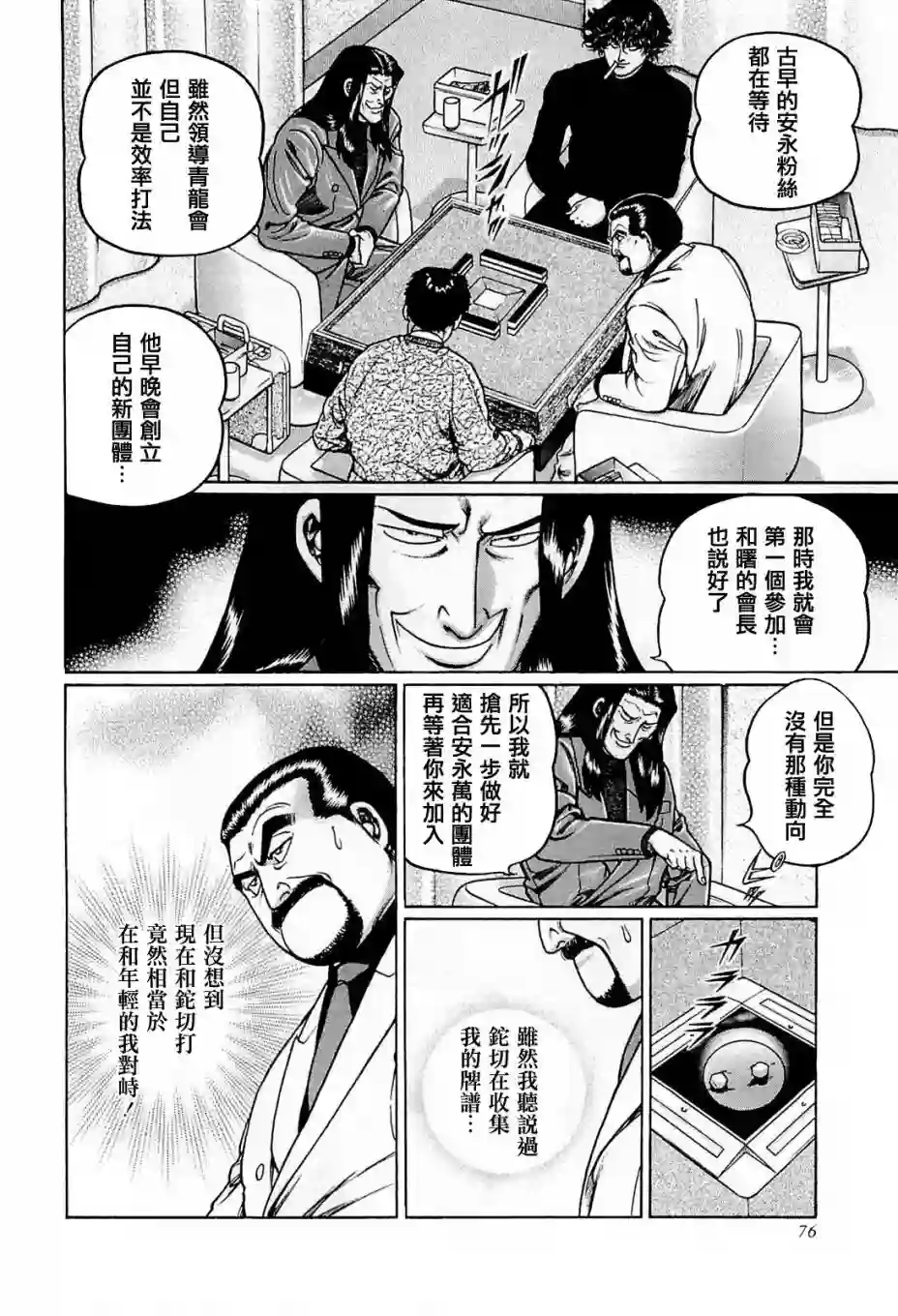 高倍率暗黑麻将列传第194话