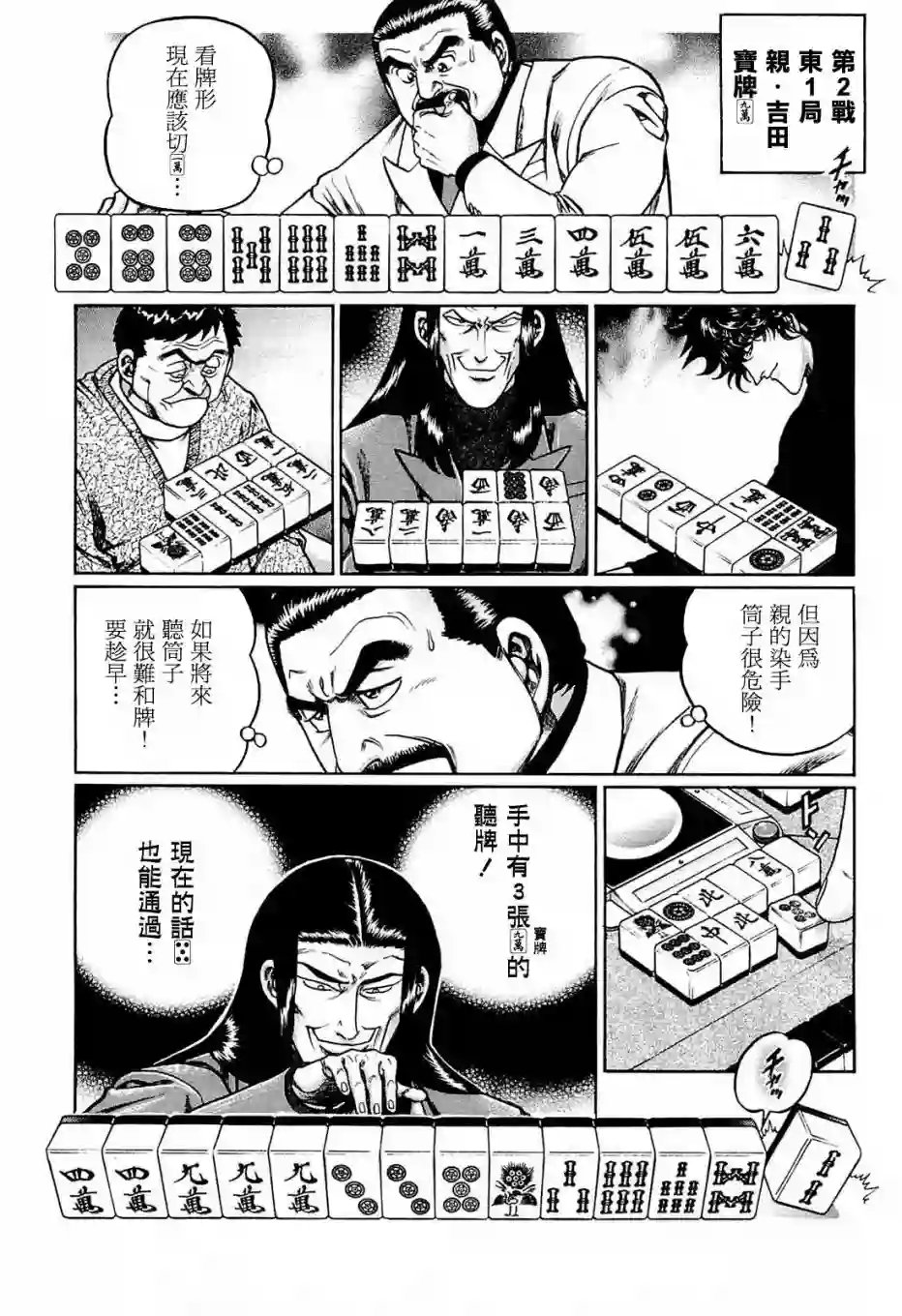 高倍率暗黑麻将列传第194话