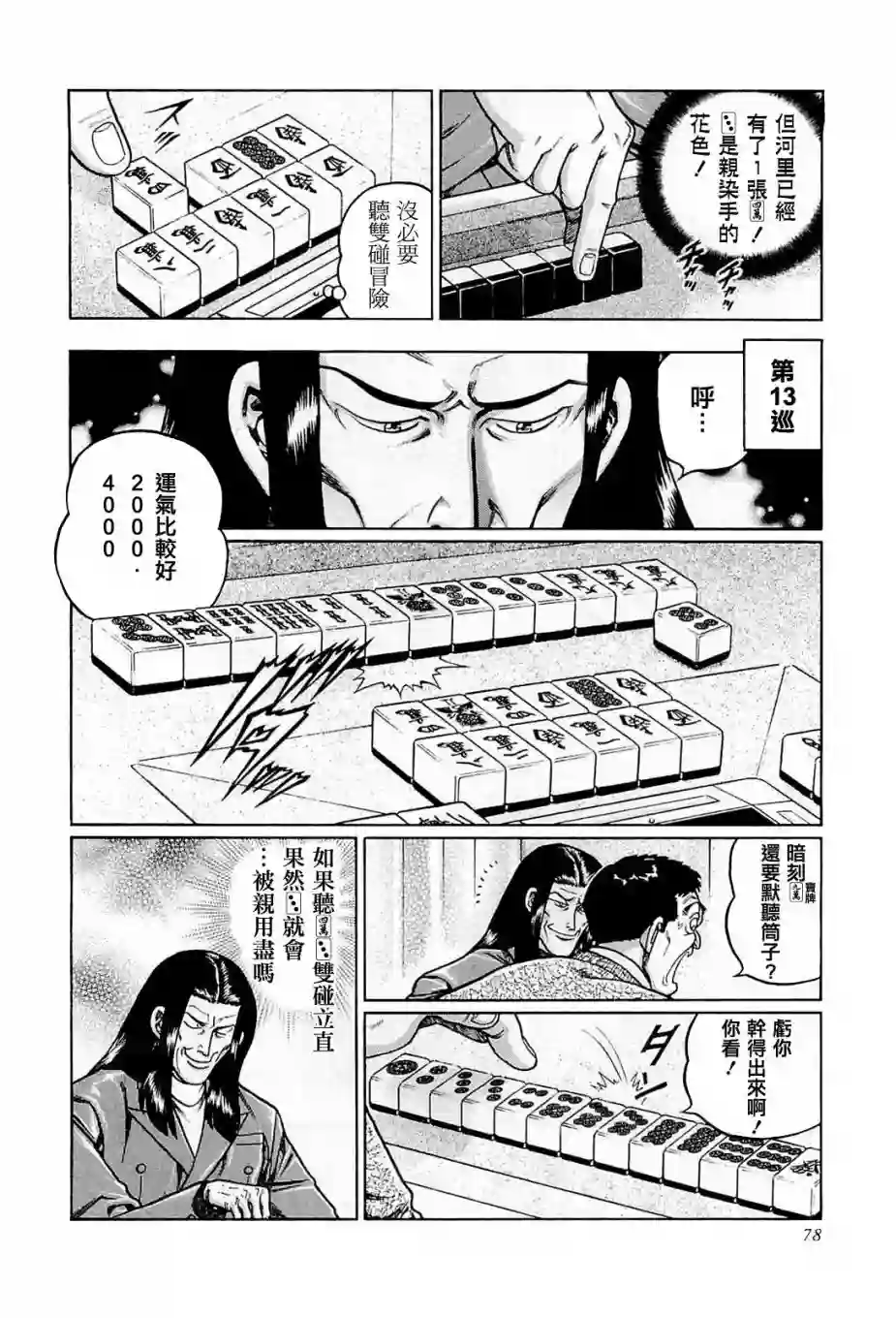 高倍率暗黑麻将列传第194话