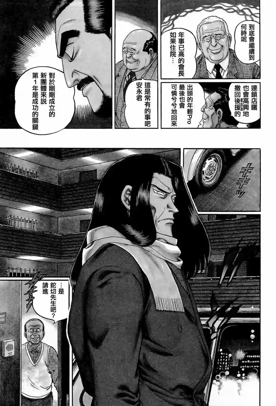 高倍率暗黑麻将列传第194话