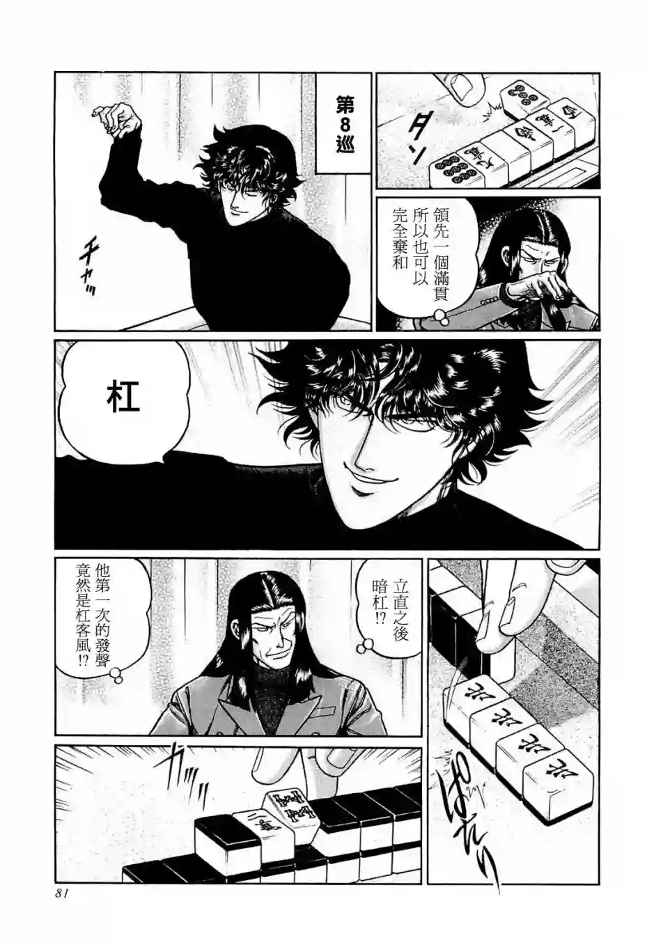 高倍率暗黑麻将列传第194话