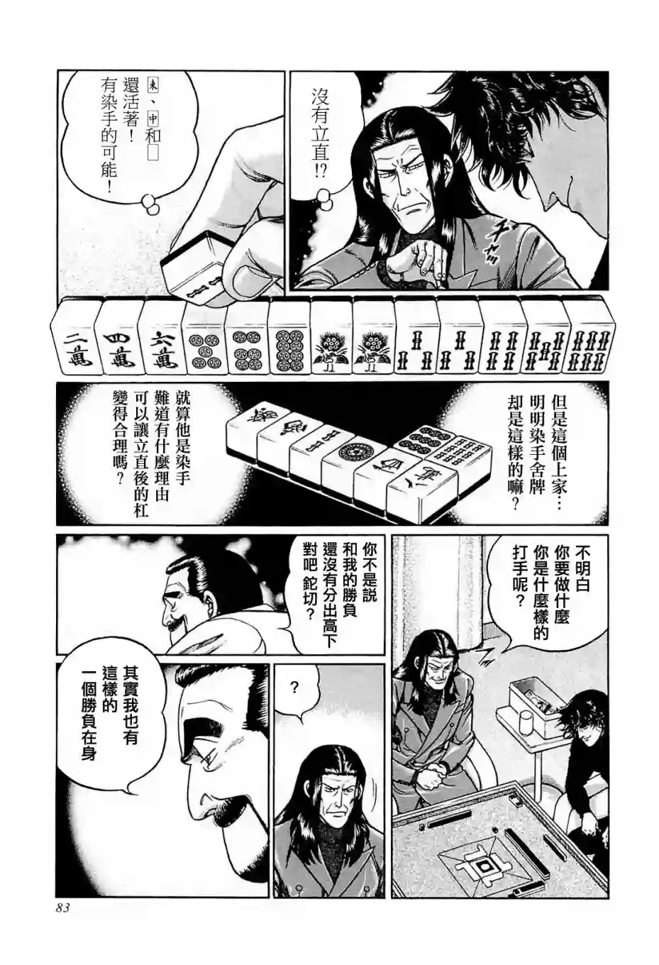 高倍率暗黑麻将列传第194话