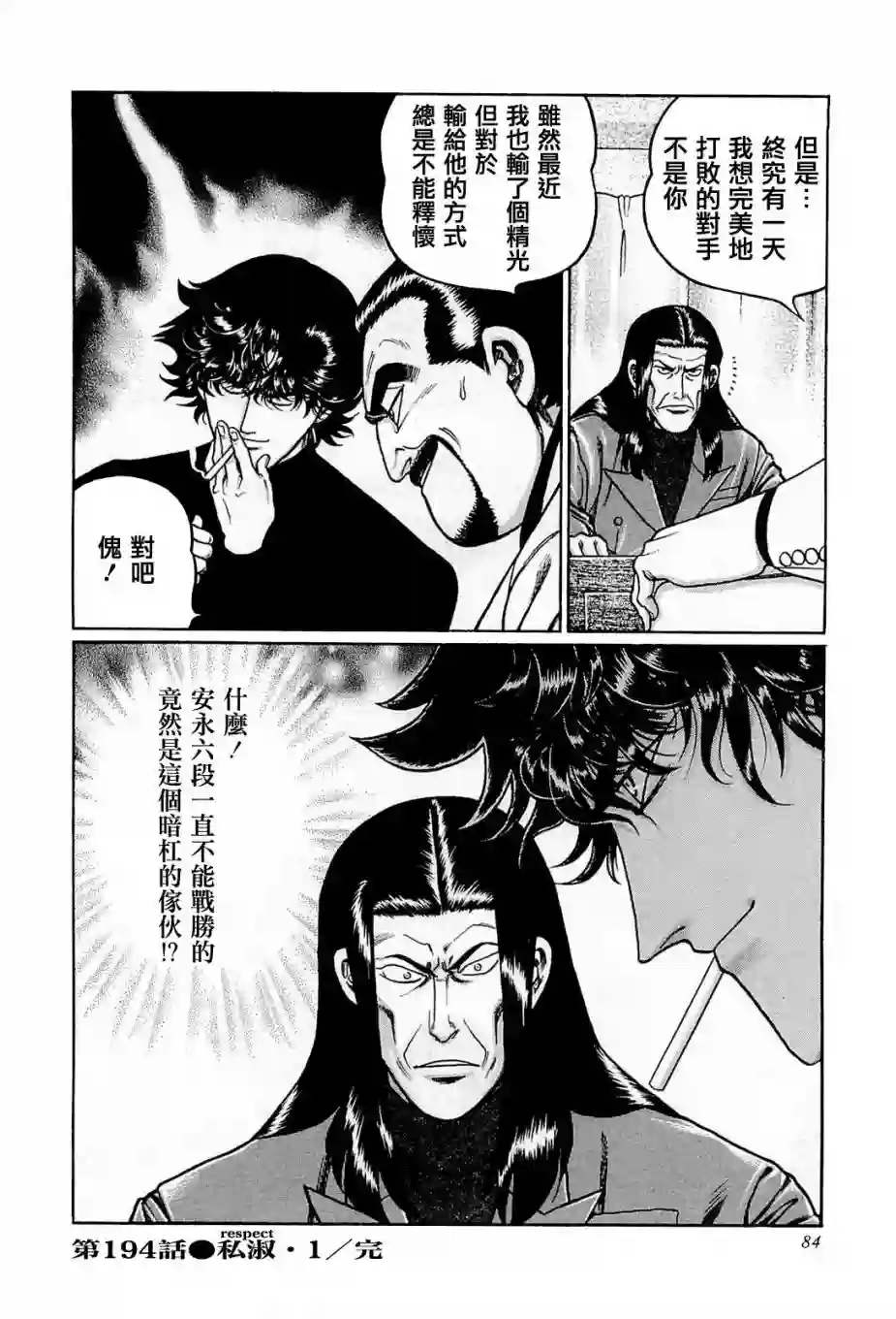 高倍率暗黑麻将列传第194话