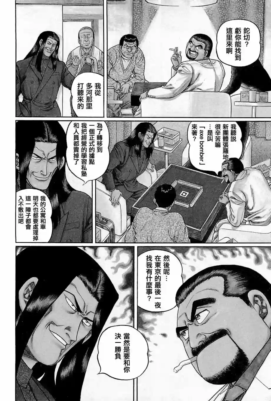 高倍率暗黑麻将列传第194话