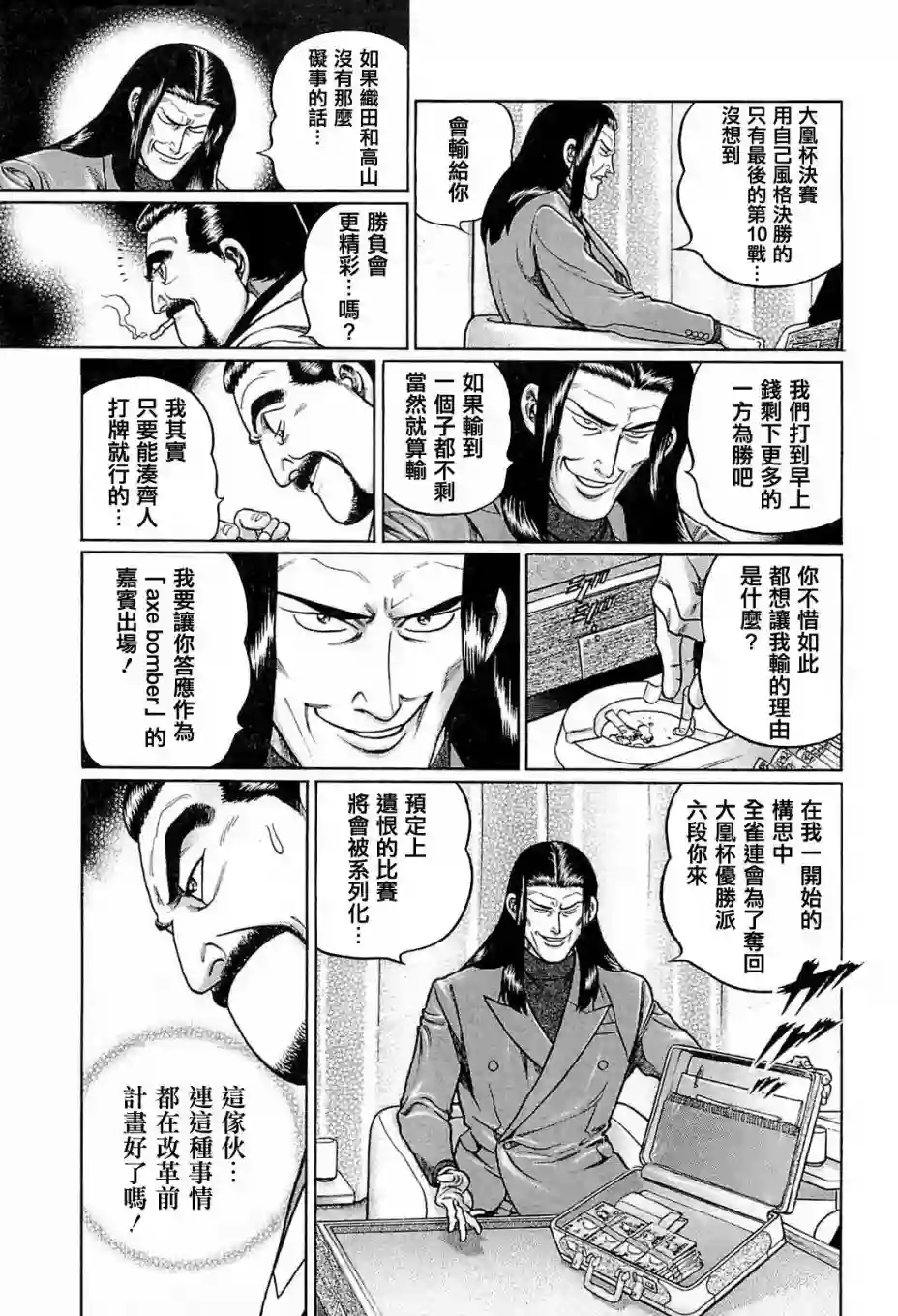 高倍率暗黑麻将列传第194话