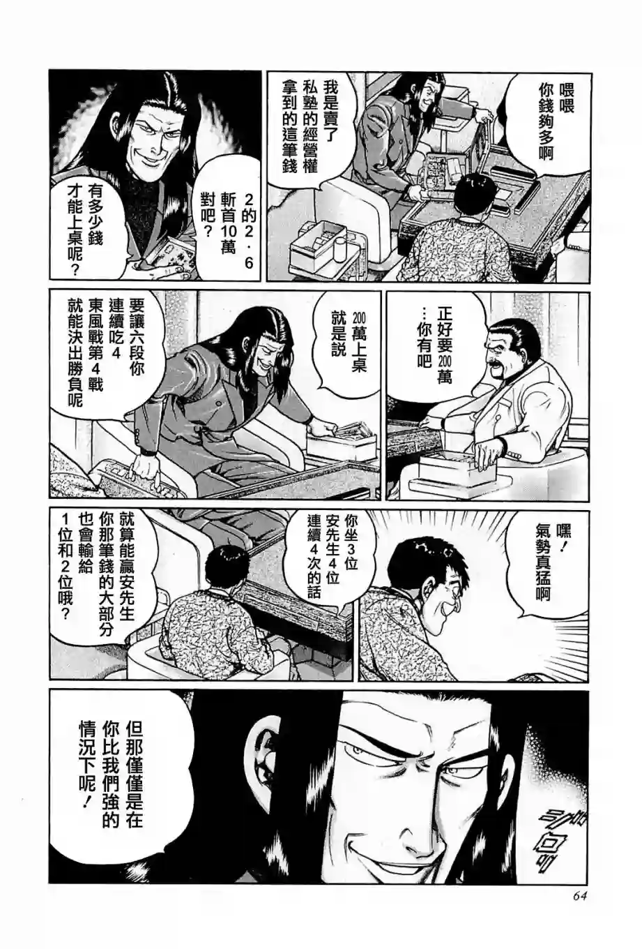 高倍率暗黑麻将列传第194话