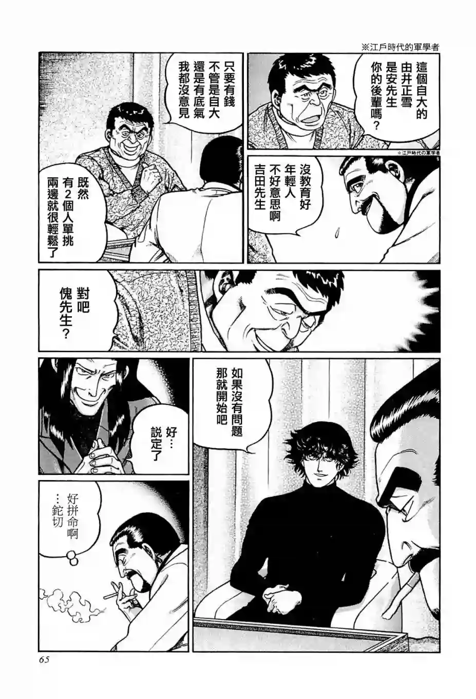 高倍率暗黑麻将列传第194话