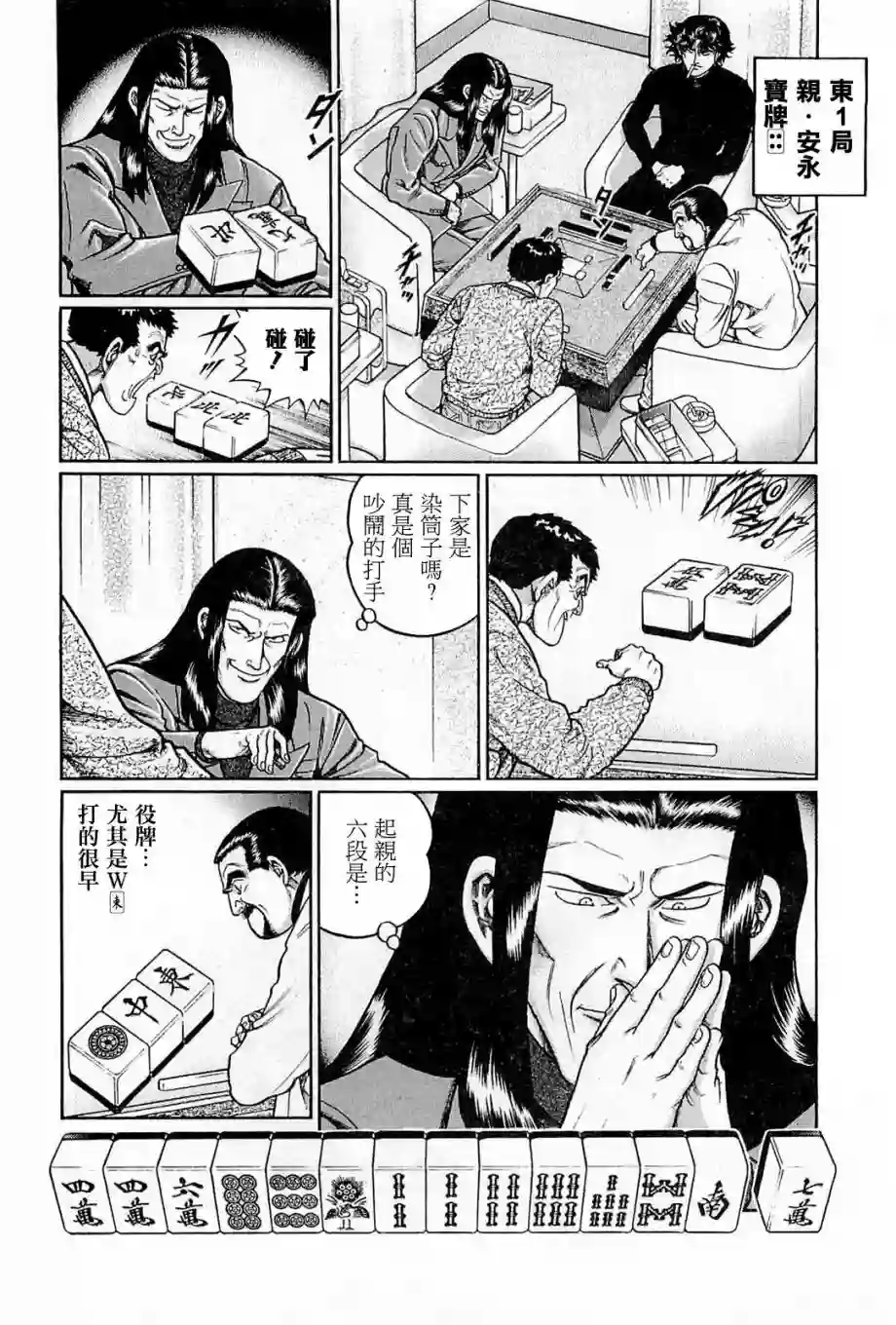 高倍率暗黑麻将列传第194话