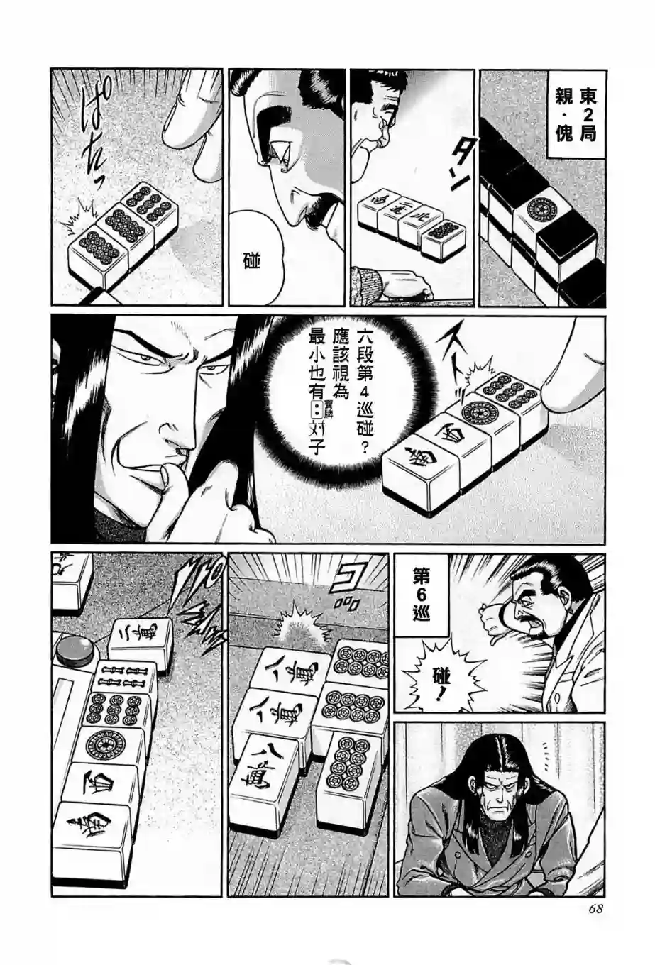 高倍率暗黑麻将列传第194话