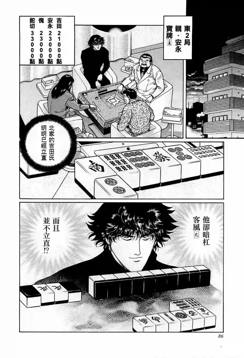 高倍率暗黑麻将列传第195话