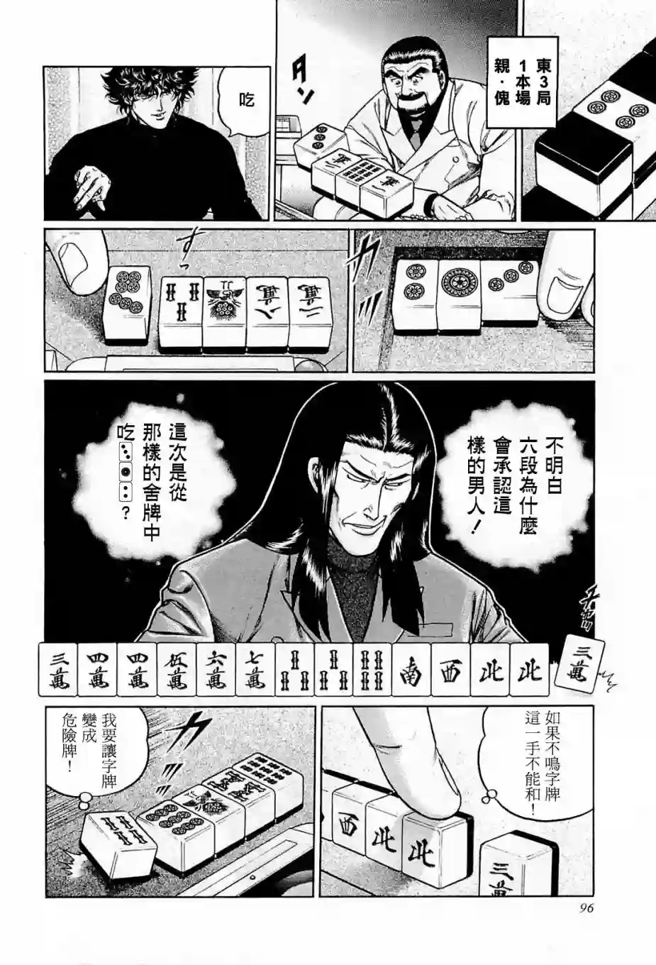 高倍率暗黑麻将列传第195话