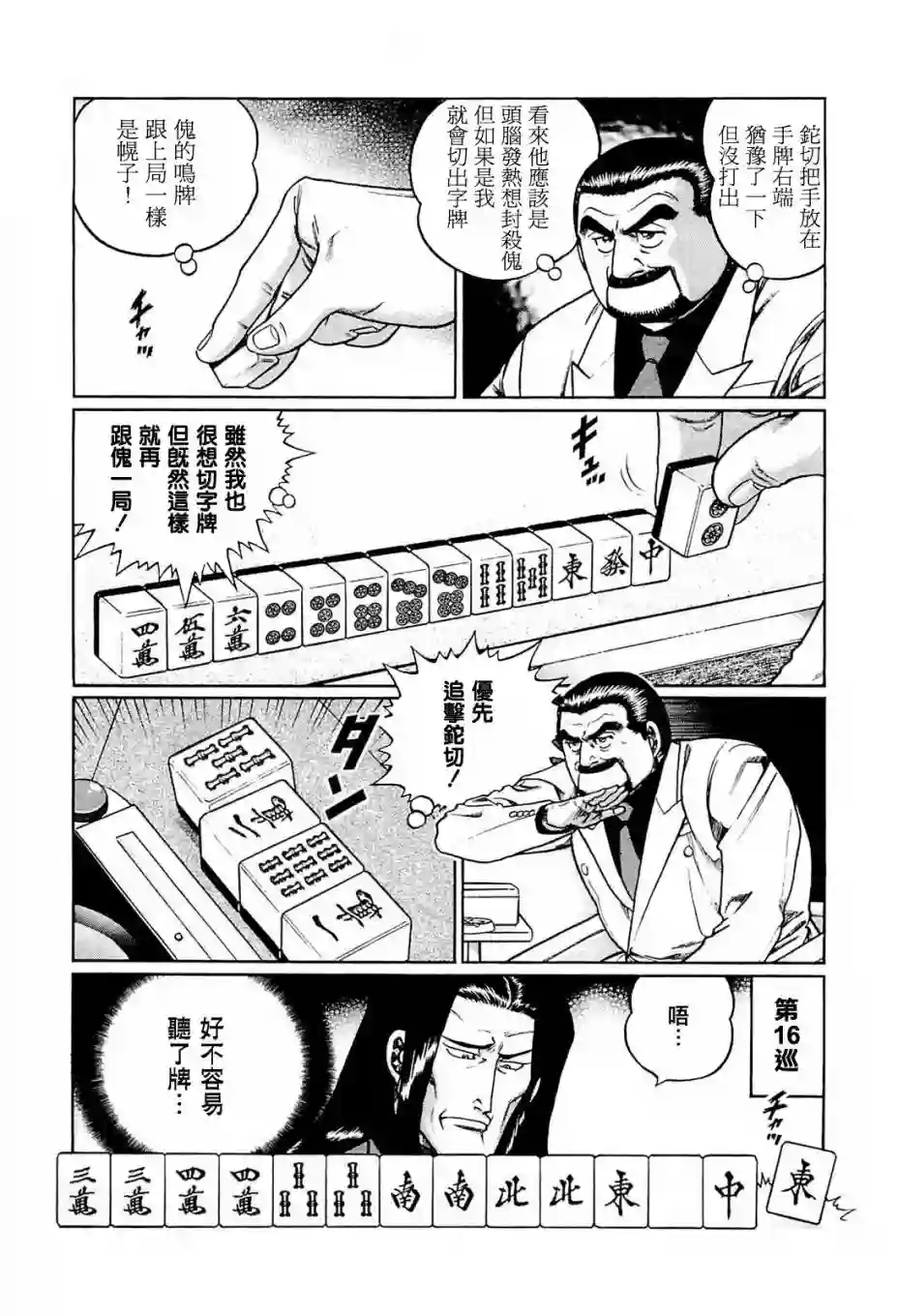 高倍率暗黑麻将列传第195话