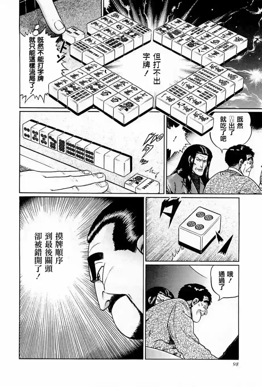 高倍率暗黑麻将列传第195话