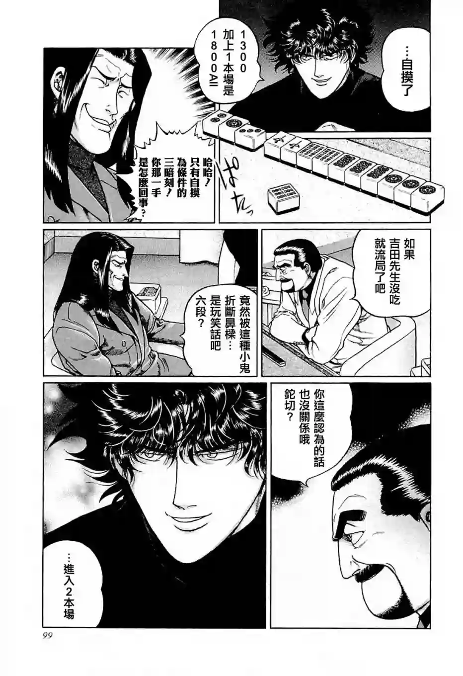 高倍率暗黑麻将列传第195话