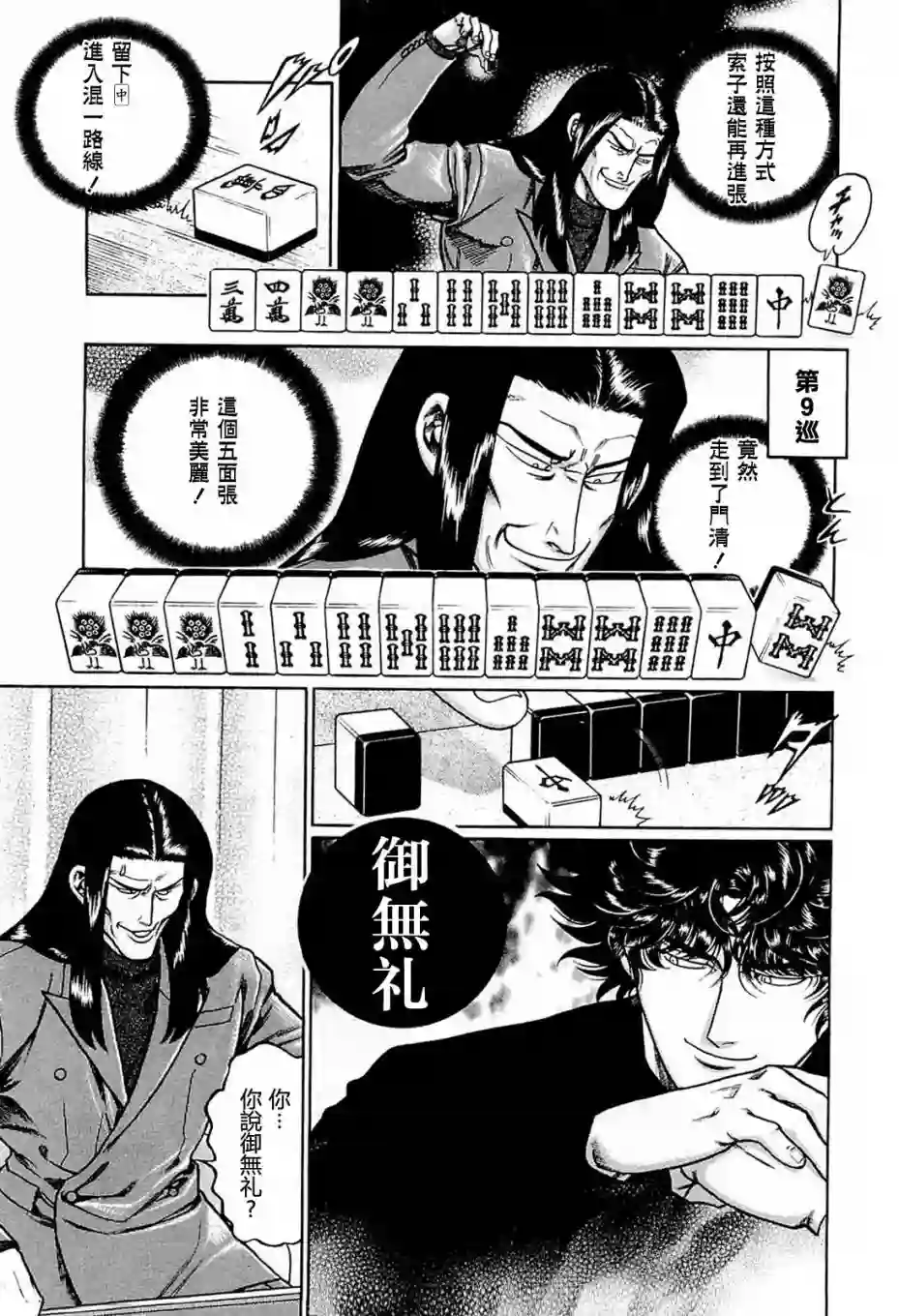 高倍率暗黑麻将列传第195话