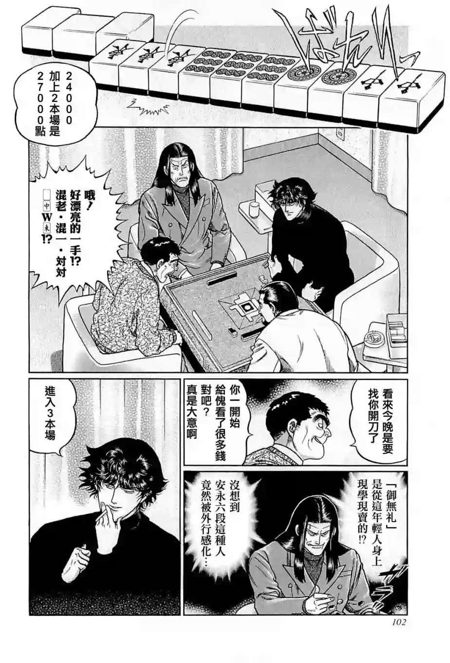 高倍率暗黑麻将列传第195话