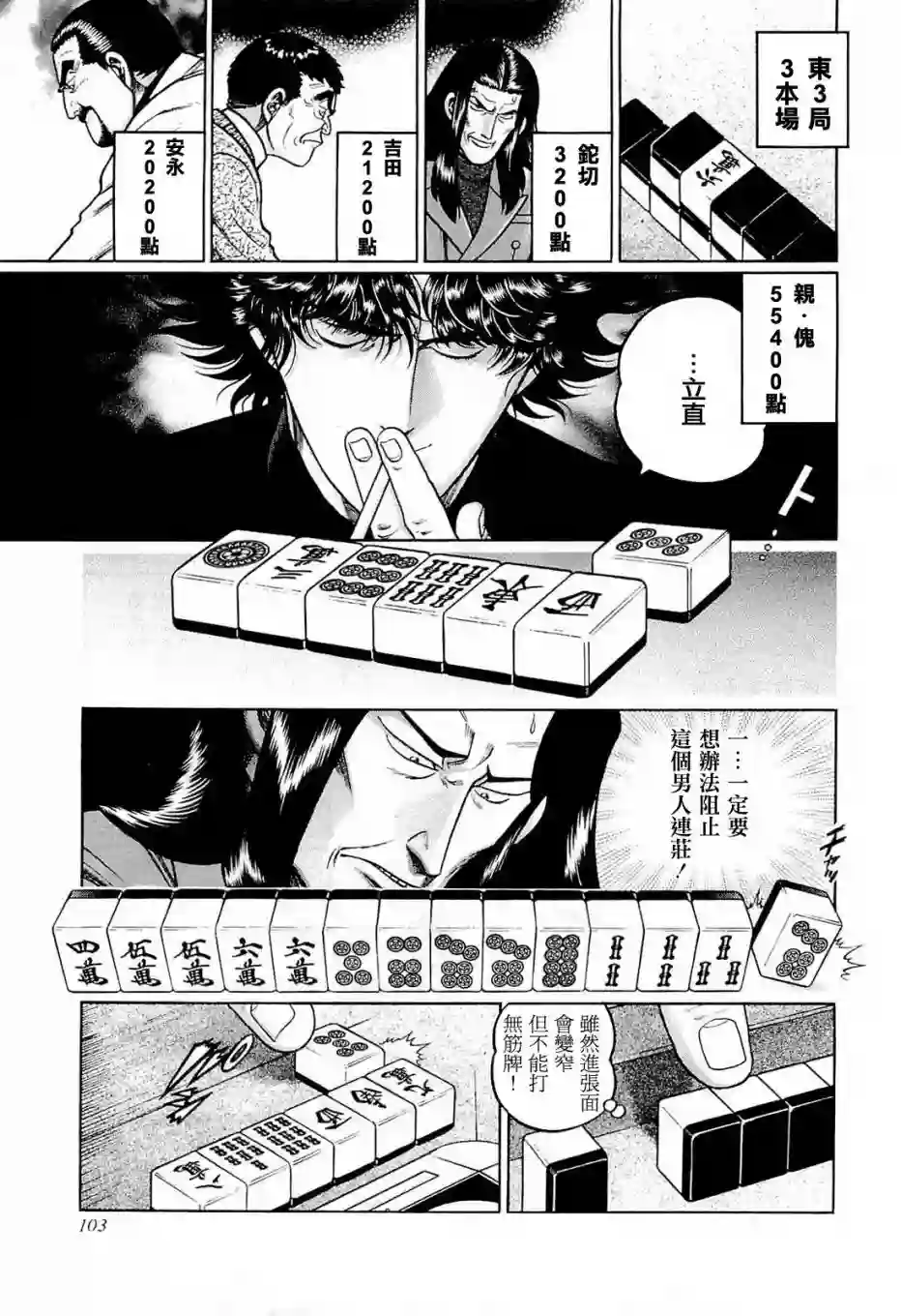 高倍率暗黑麻将列传第195话