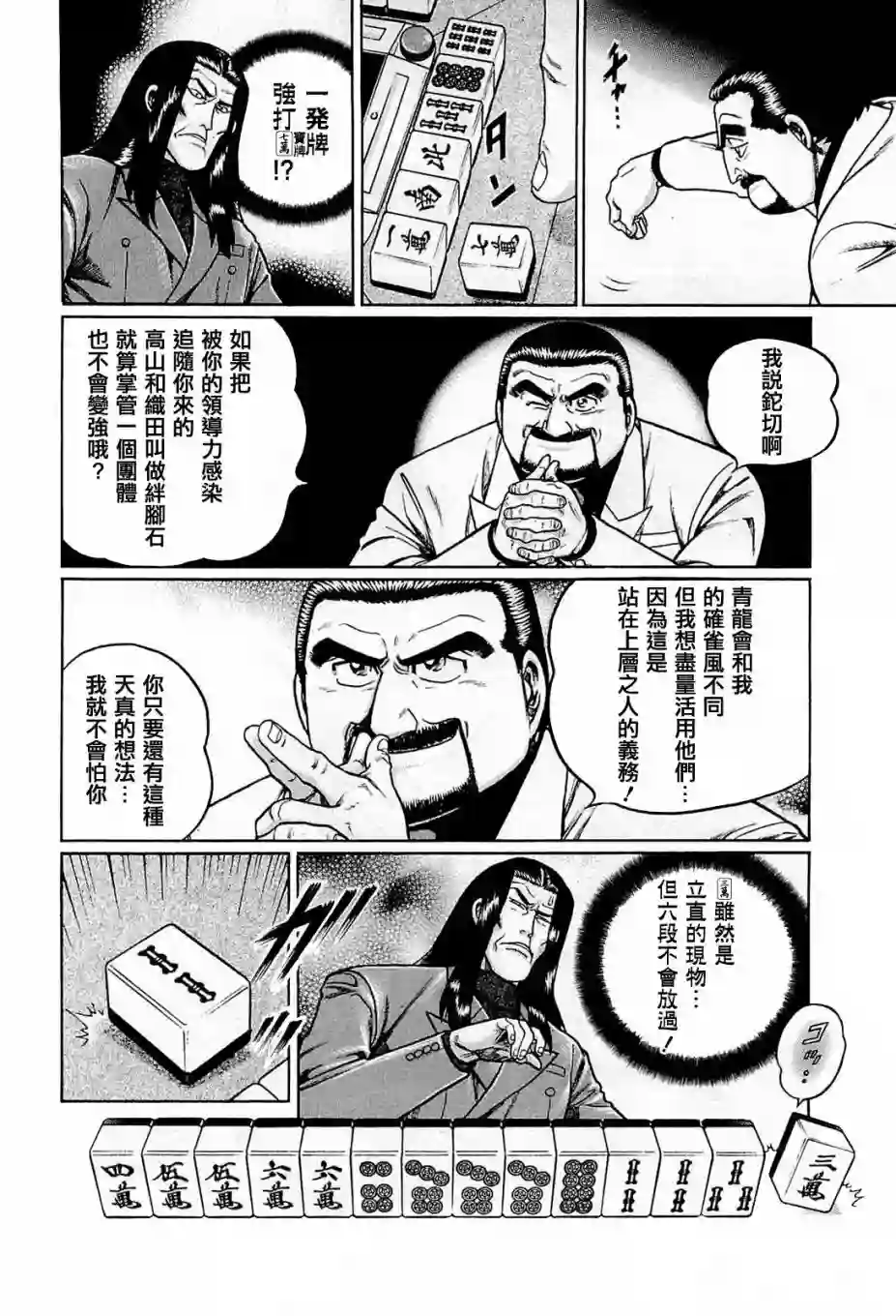 高倍率暗黑麻将列传第195话