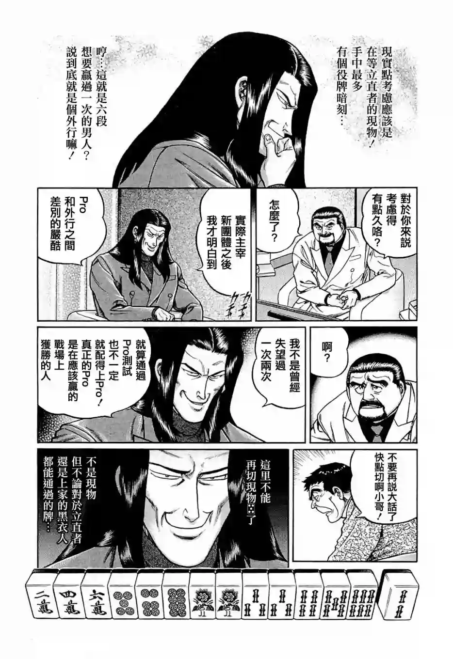 高倍率暗黑麻将列传第195话