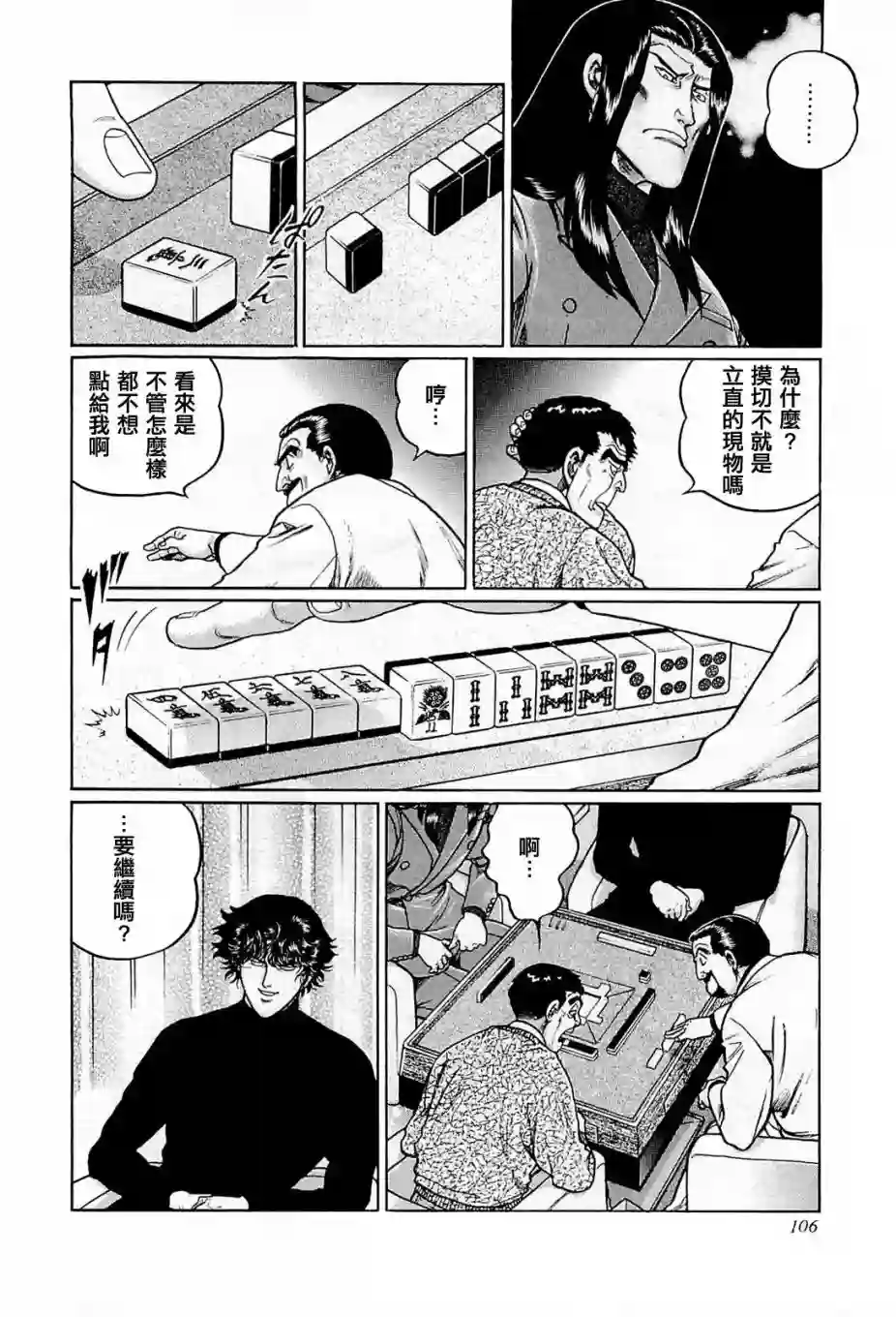 高倍率暗黑麻将列传第195话