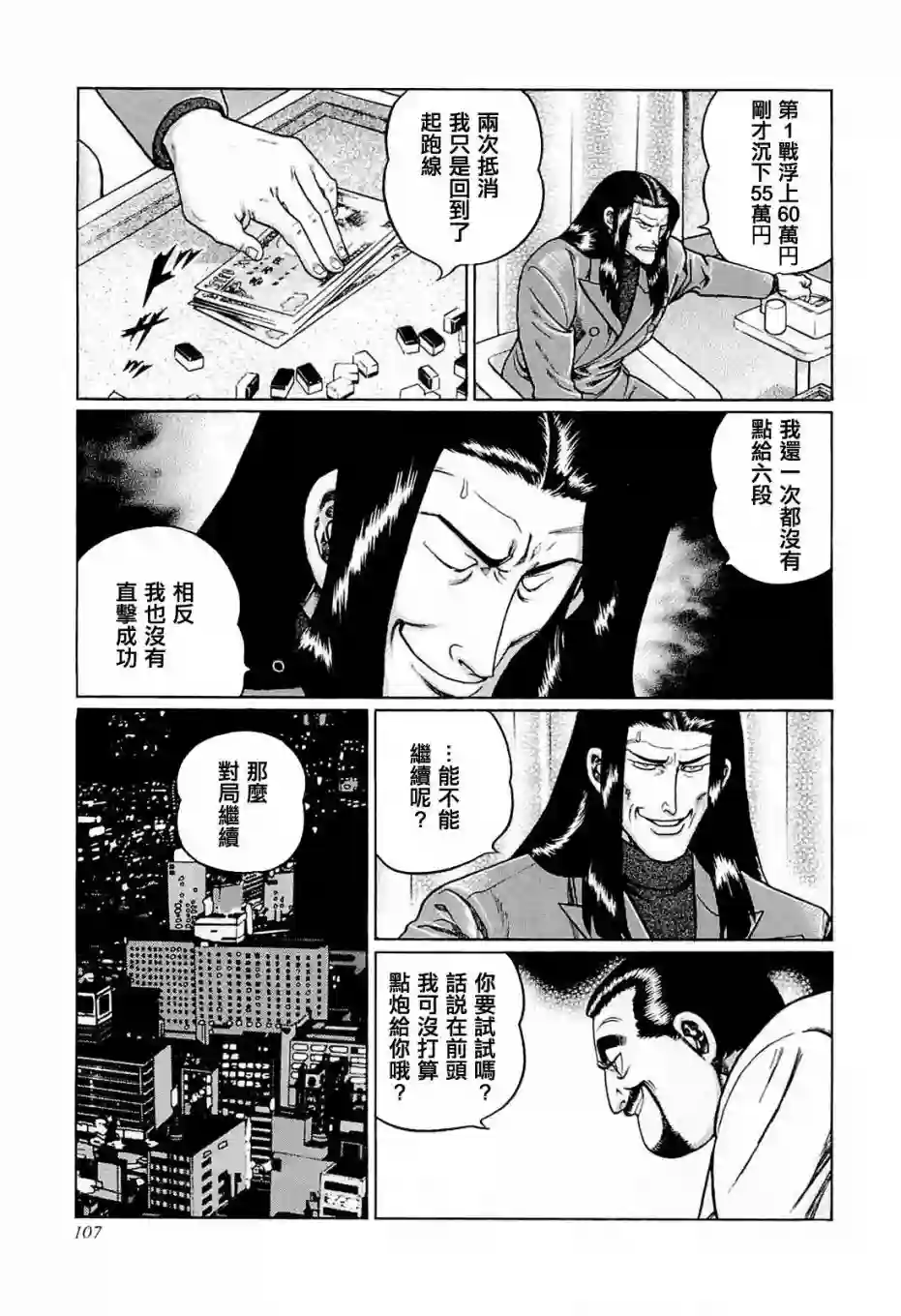 高倍率暗黑麻将列传第195话