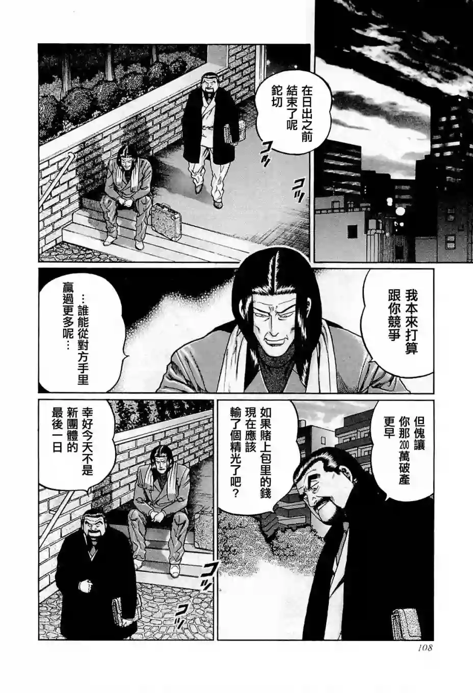 高倍率暗黑麻将列传第195话