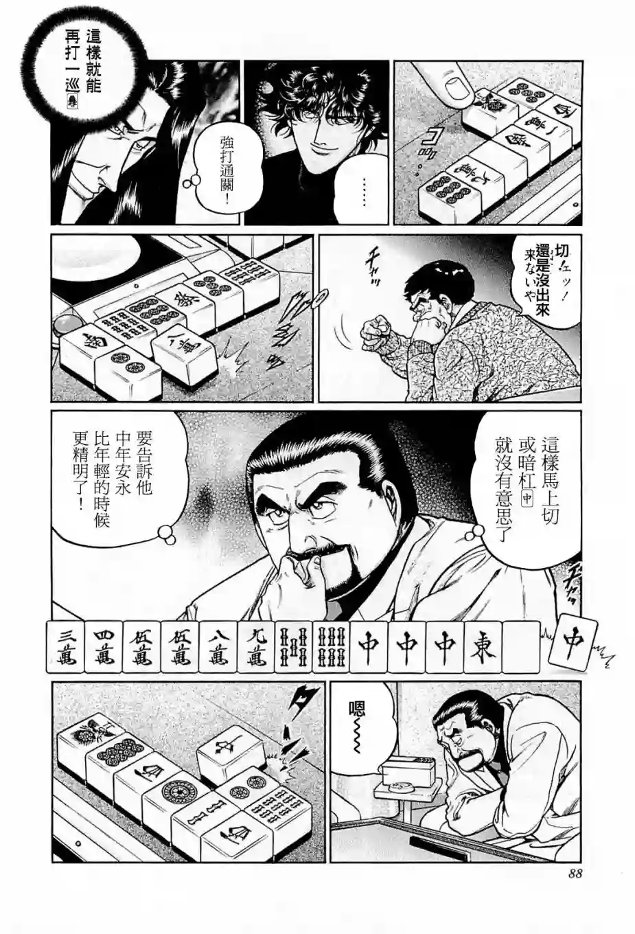 高倍率暗黑麻将列传第195话