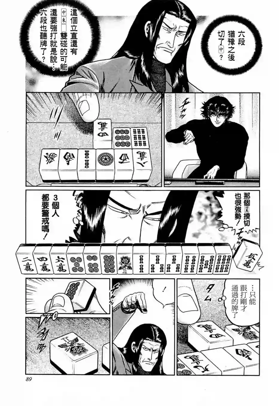 高倍率暗黑麻将列传第195话