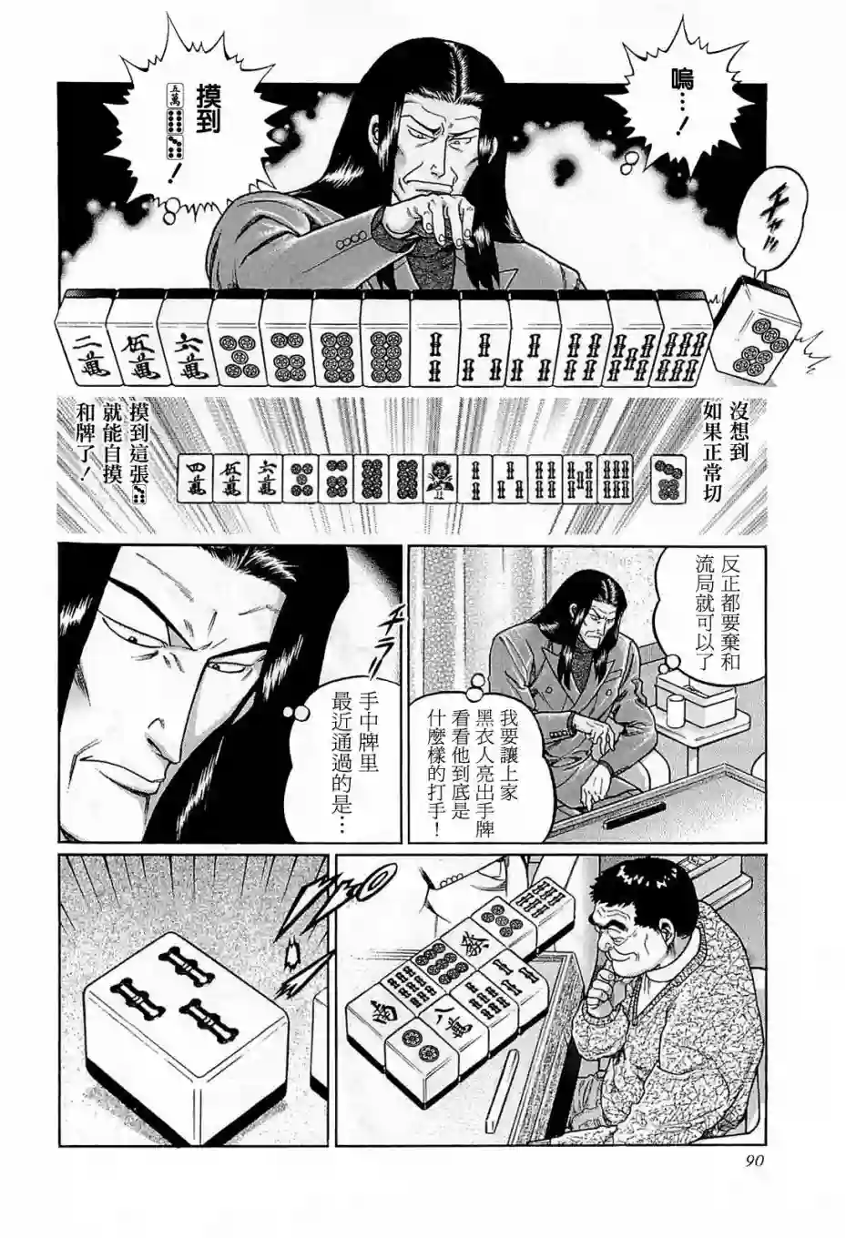 高倍率暗黑麻将列传第195话