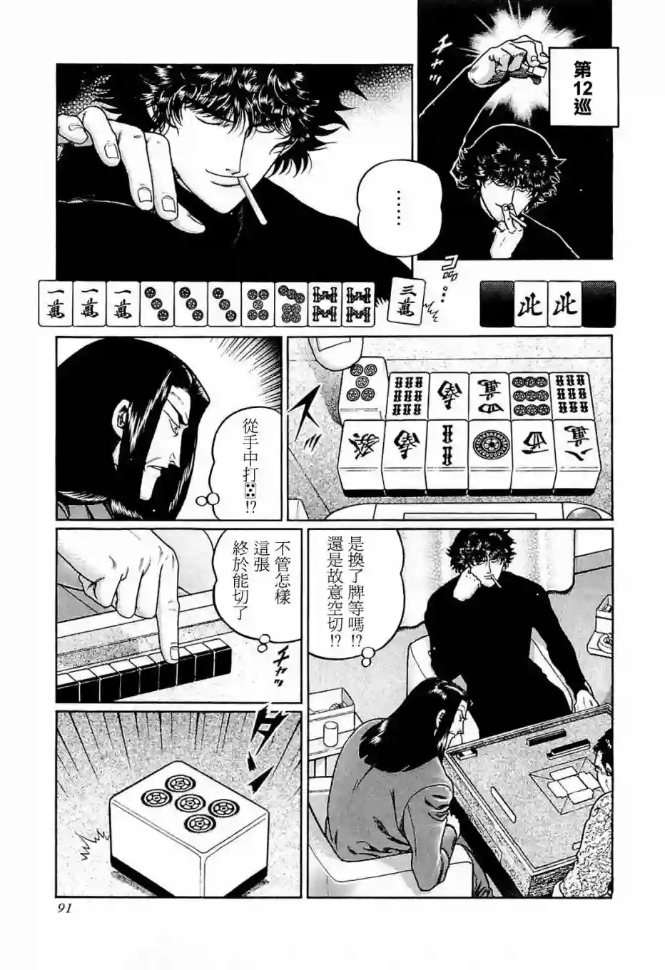 高倍率暗黑麻将列传第195话