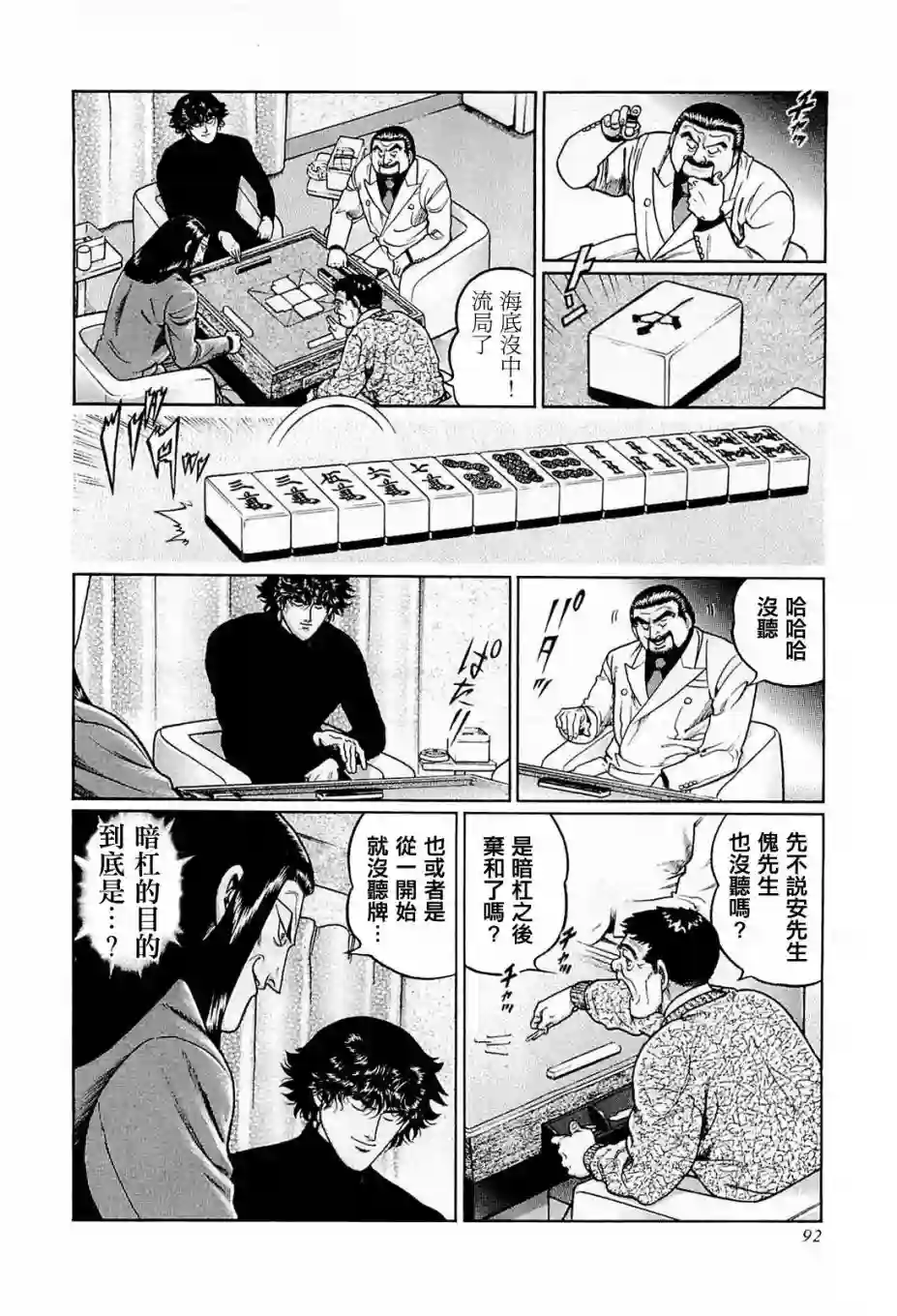 高倍率暗黑麻将列传第195话