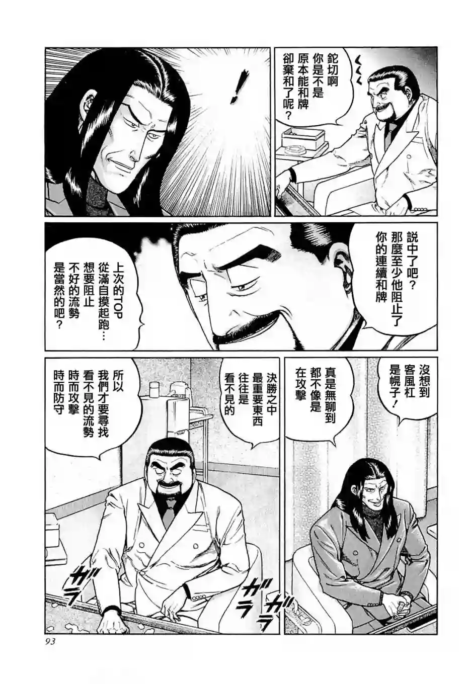 高倍率暗黑麻将列传第195话