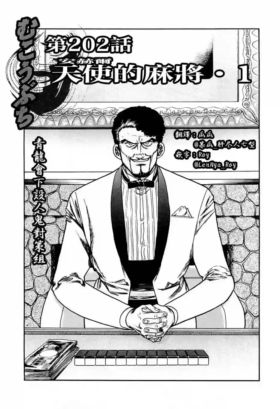 高倍率暗黑麻将列传第202话