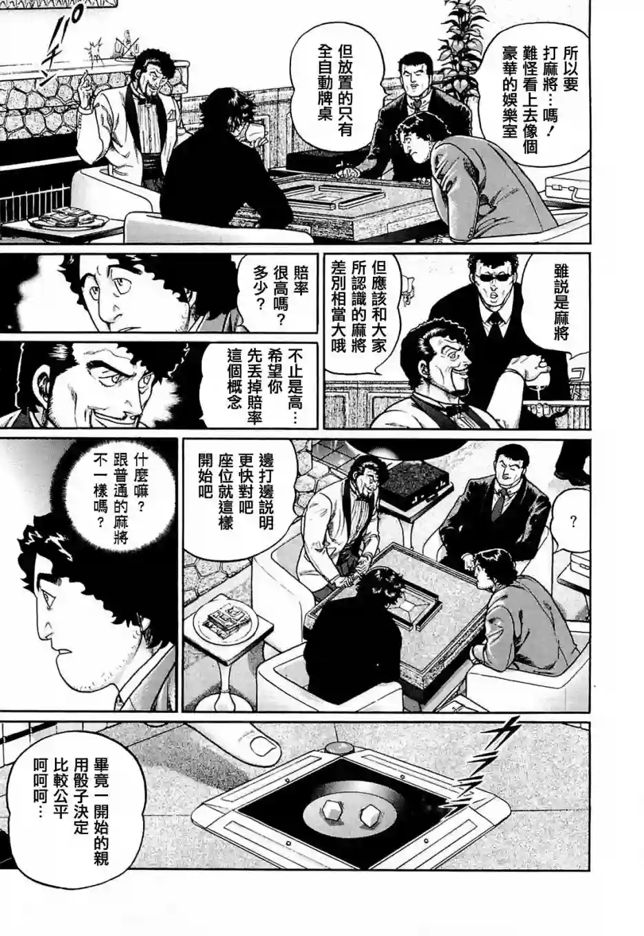 高倍率暗黑麻将列传第202话