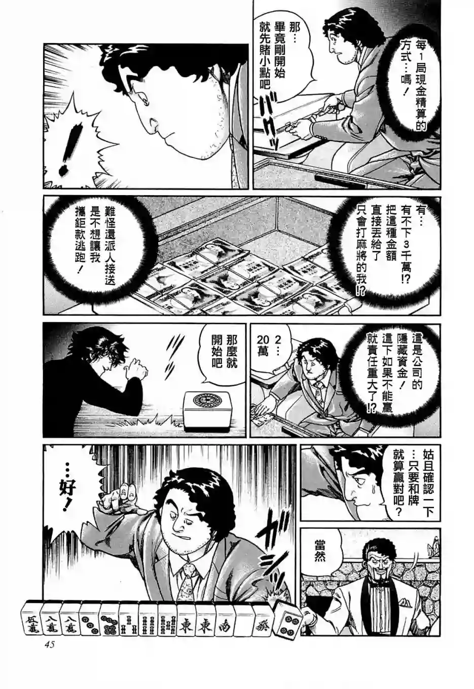 高倍率暗黑麻将列传第202话