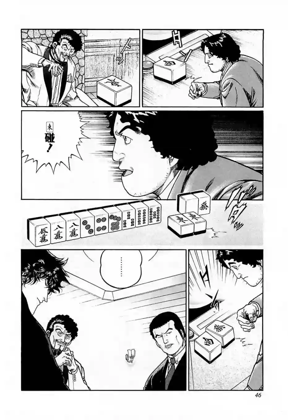 高倍率暗黑麻将列传第202话