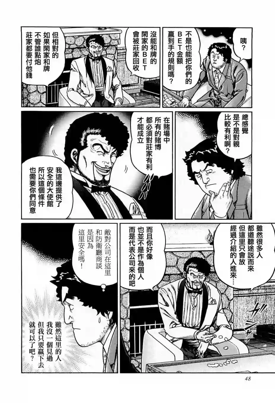 高倍率暗黑麻将列传第202话