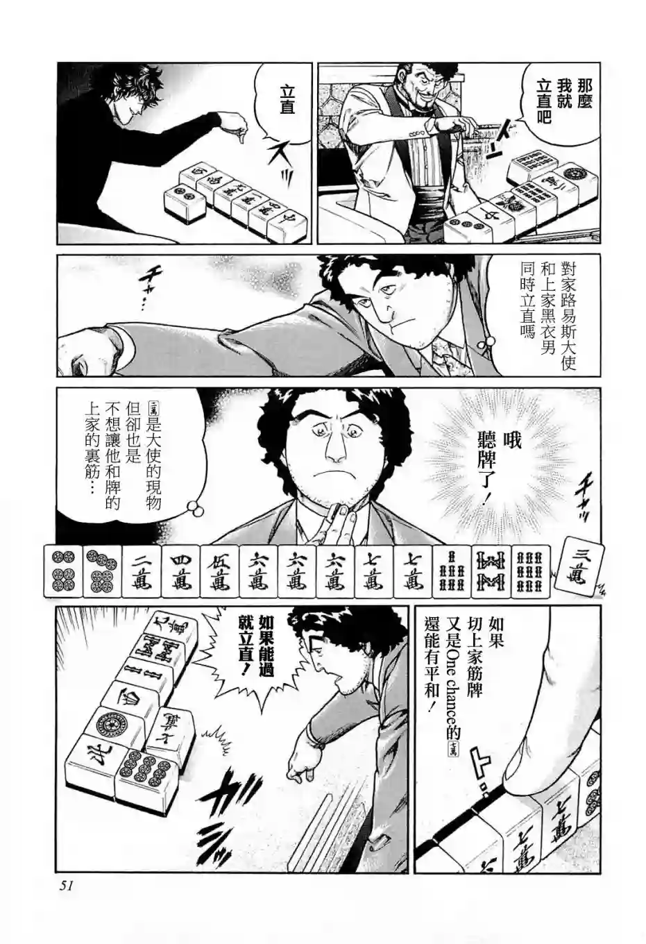 高倍率暗黑麻将列传第202话