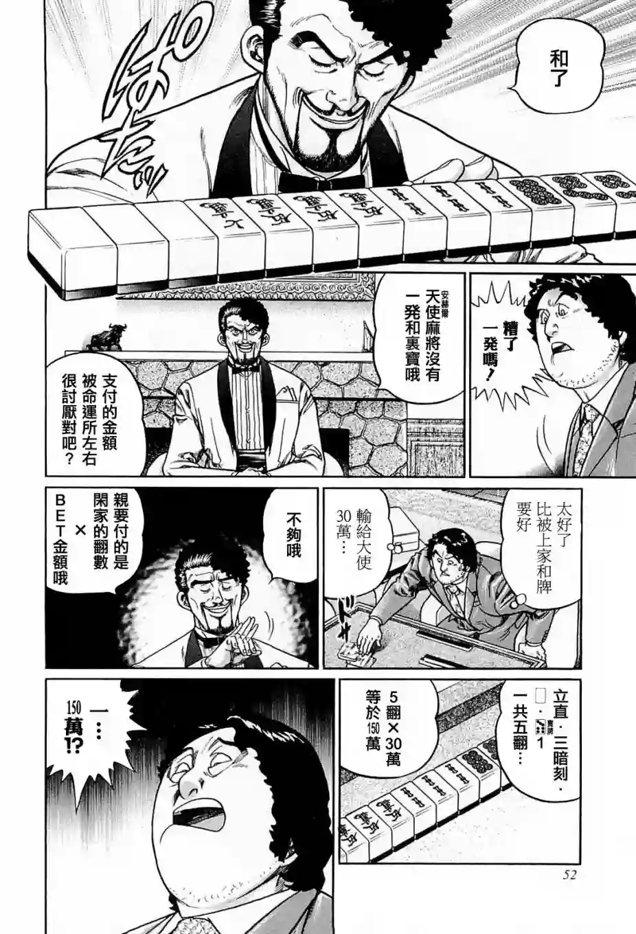 高倍率暗黑麻将列传第202话