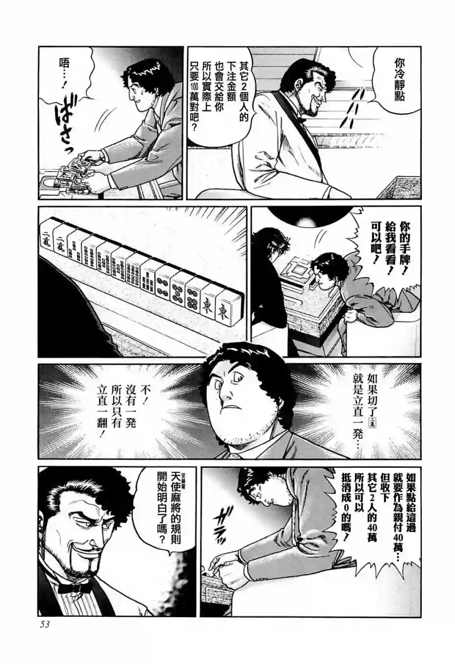 高倍率暗黑麻将列传第202话