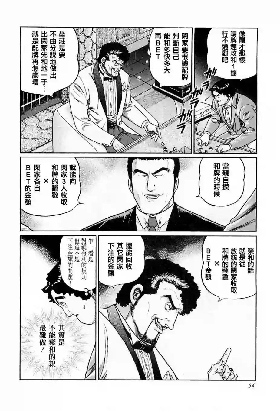 高倍率暗黑麻将列传第202话